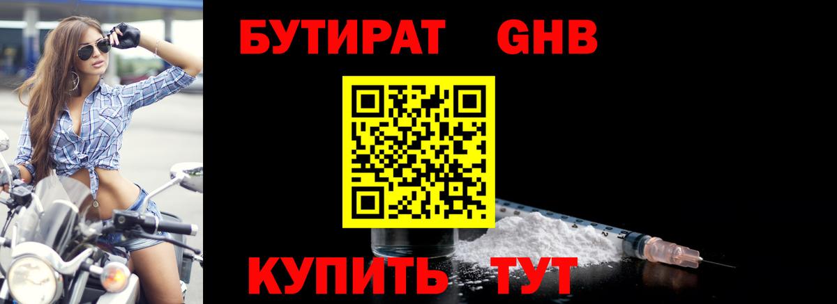 БУТИРАТ GHB  БУТИРАТ  Мичуринск  Вход с VPN 
