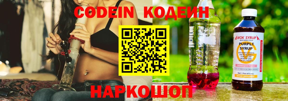 Кодеин напиток Lean (лин) Мичуринск