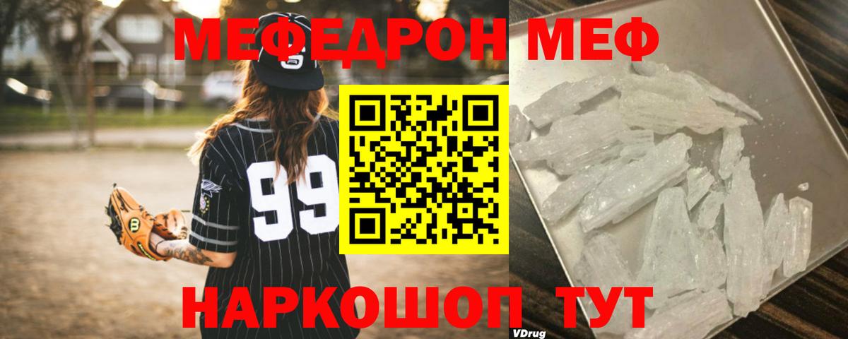 Меф  МЯУ-МЯУ 4 MMC  Мичуринск  Вход с VPN  МЕФ 4 MMC 