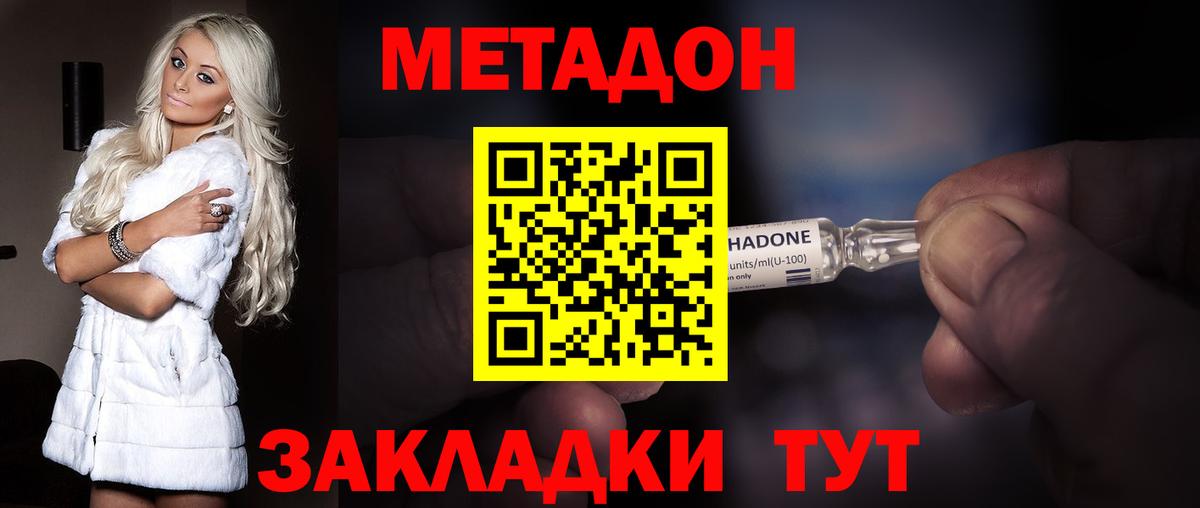 Мичуринск  МЕТАДОН белоснежный  МЕТАДОН мёд  Вход с VPN 